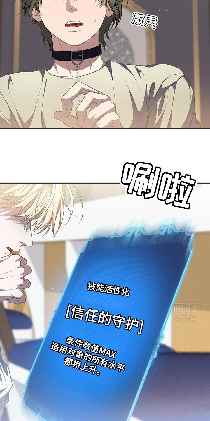 第91章：【第二季】信任的守护