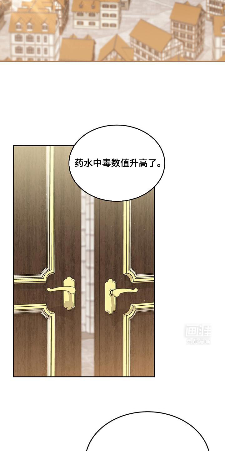 第93章：【第二季】药水中毒
