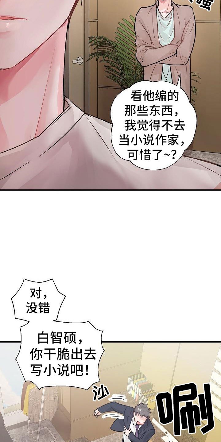 第2章：开除