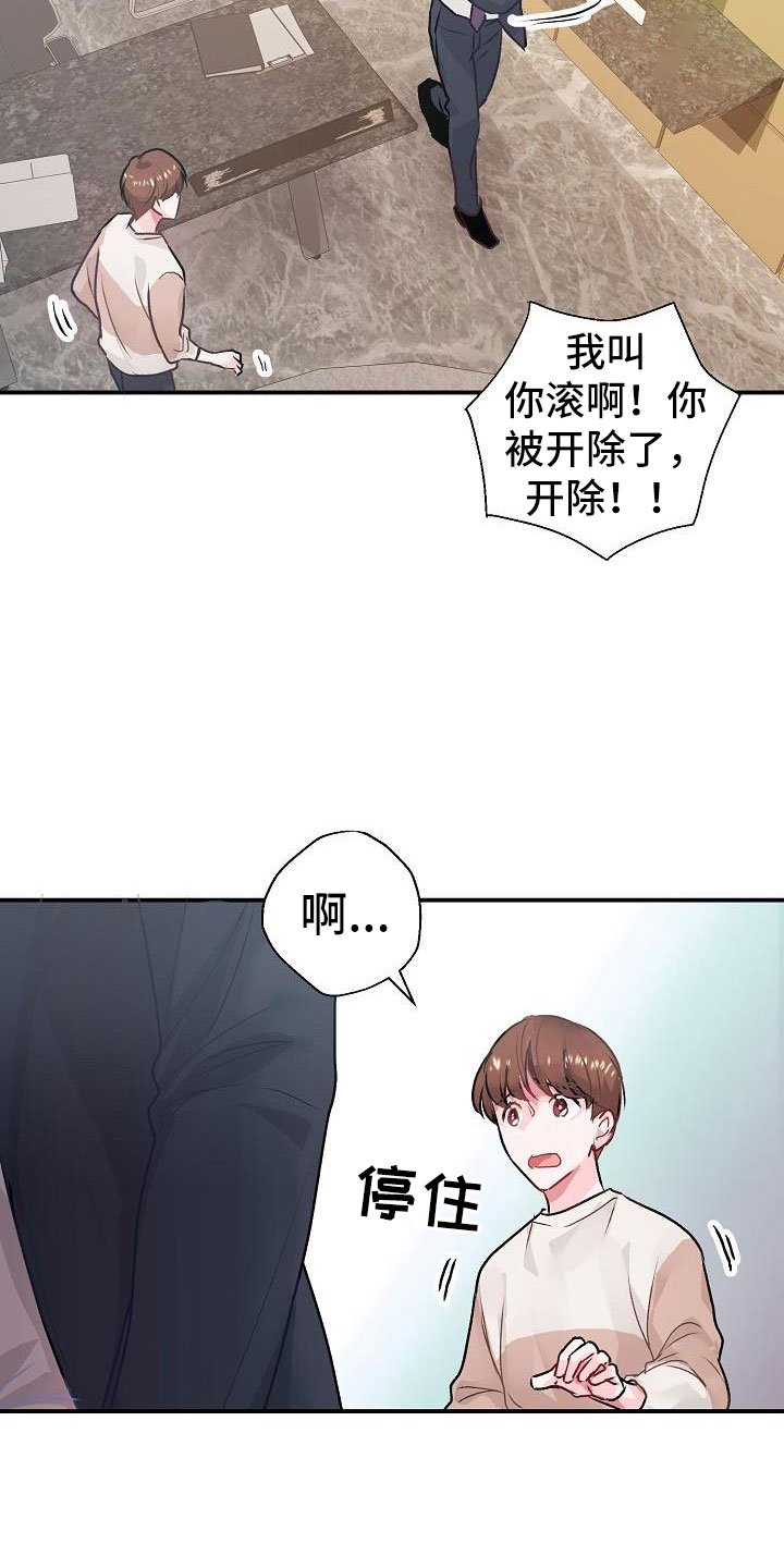 第2章：开除