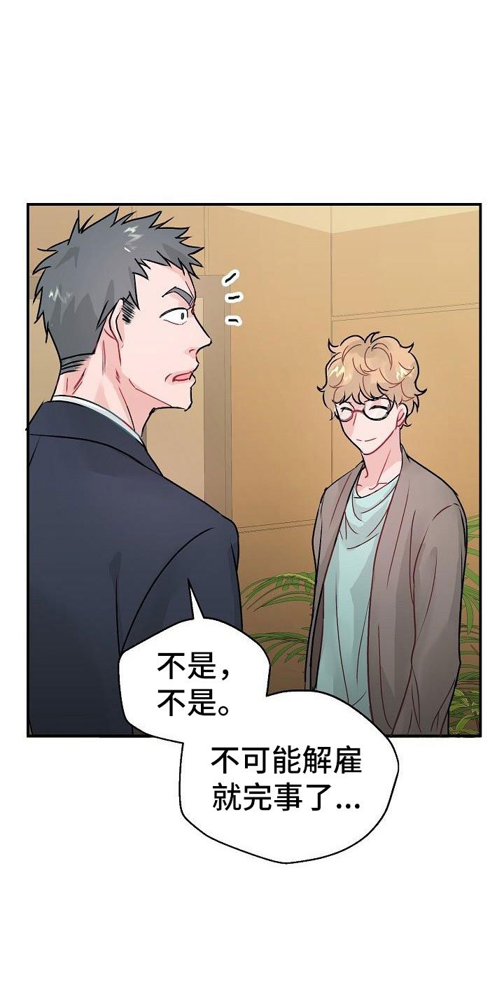 第2章：开除