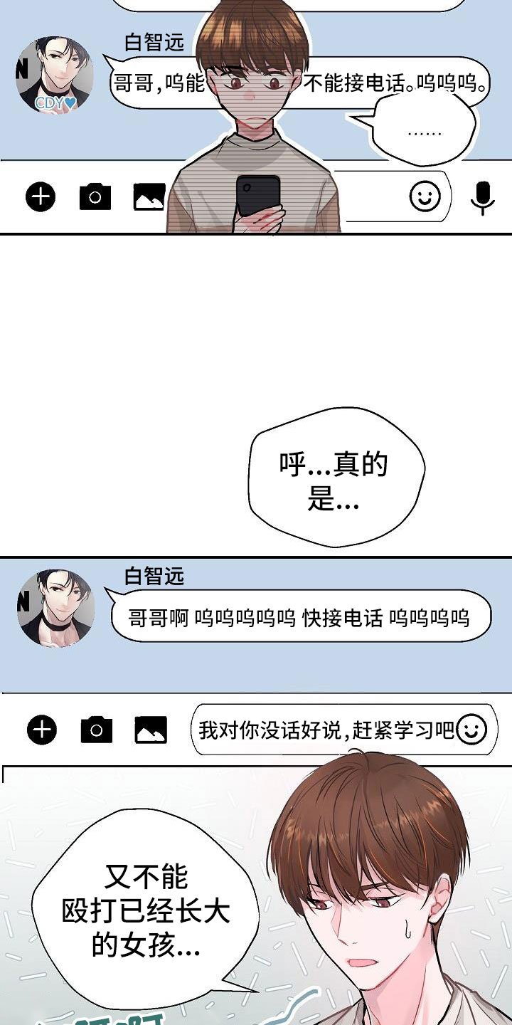 第2章：开除
