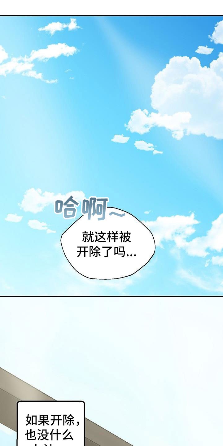 第2章：开除