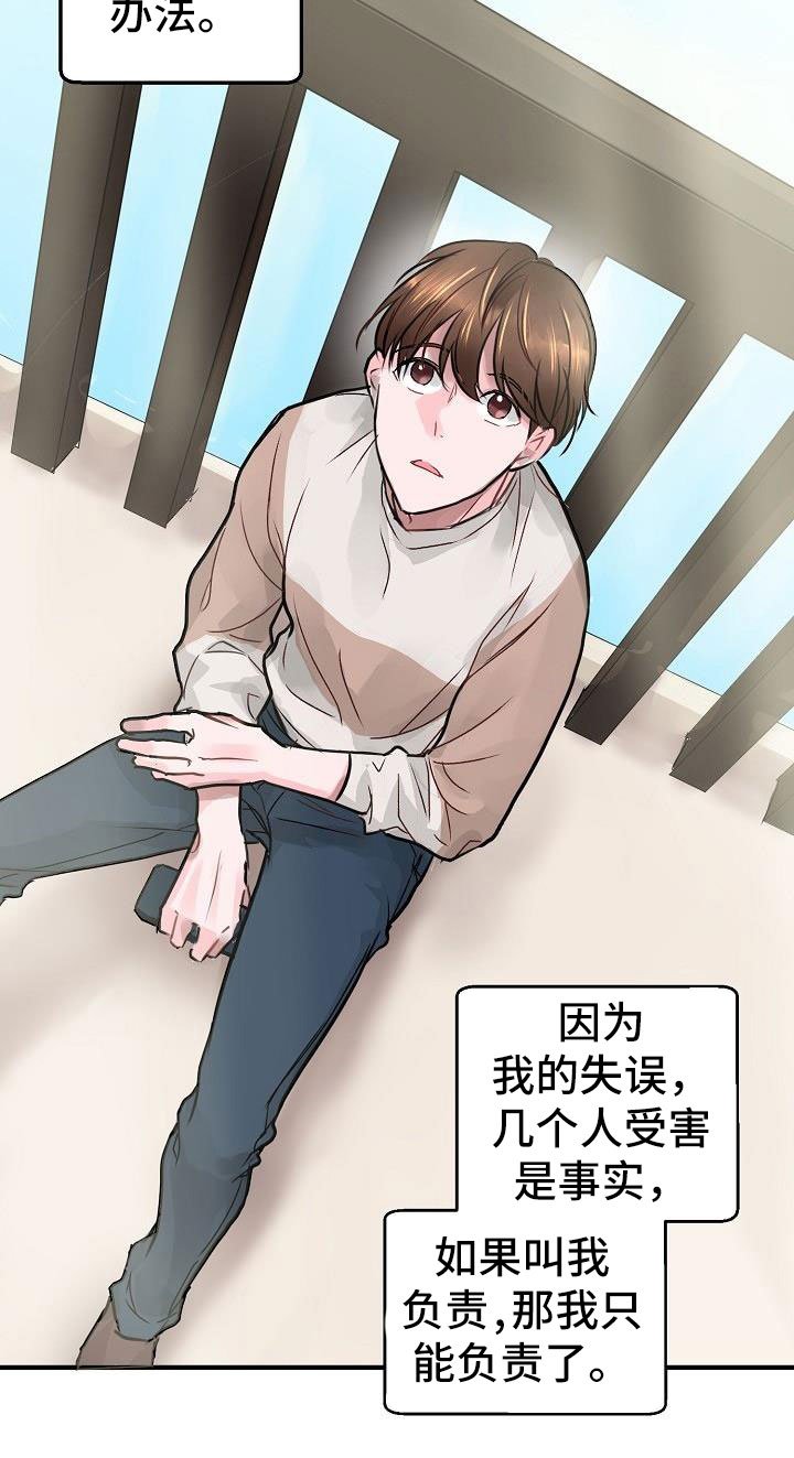 第2章：开除
