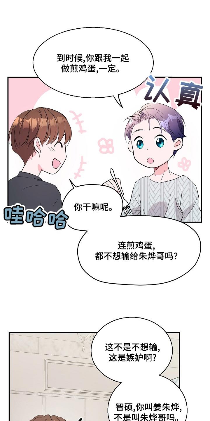 第25章：羡慕