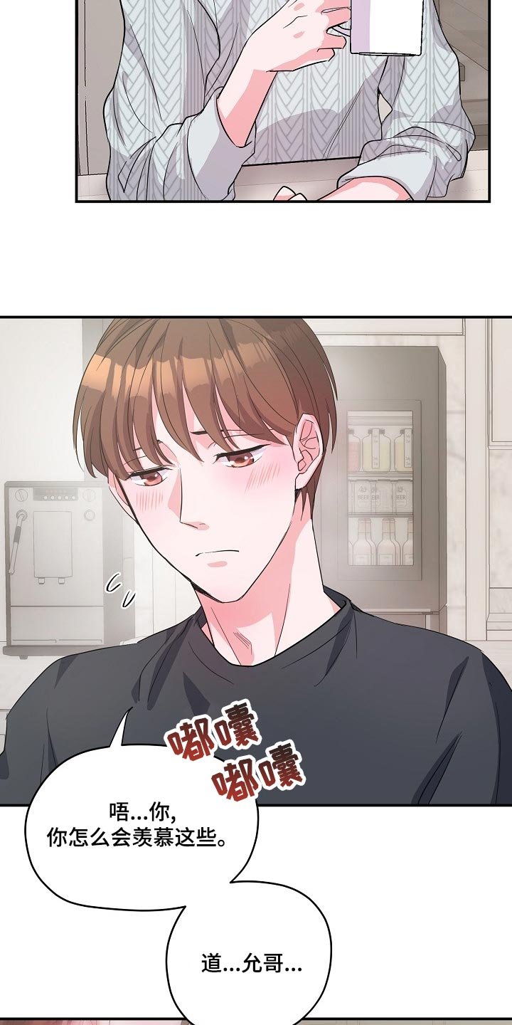 第25章：羡慕
