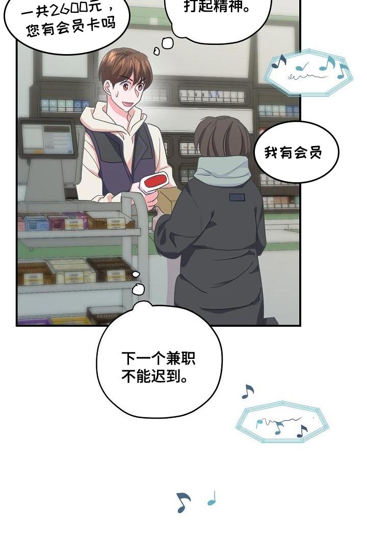 第31章：兼职