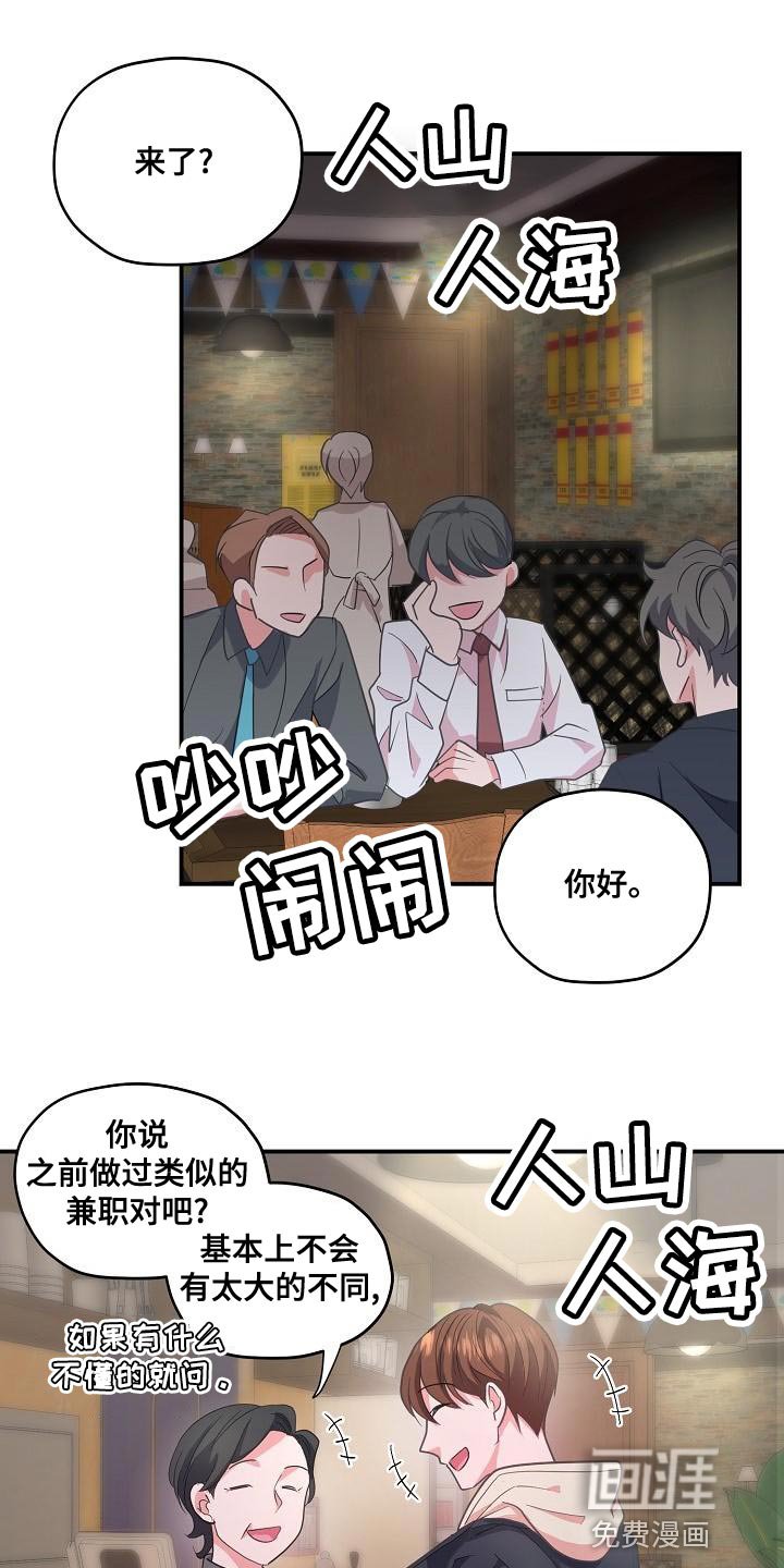 第31章：兼职