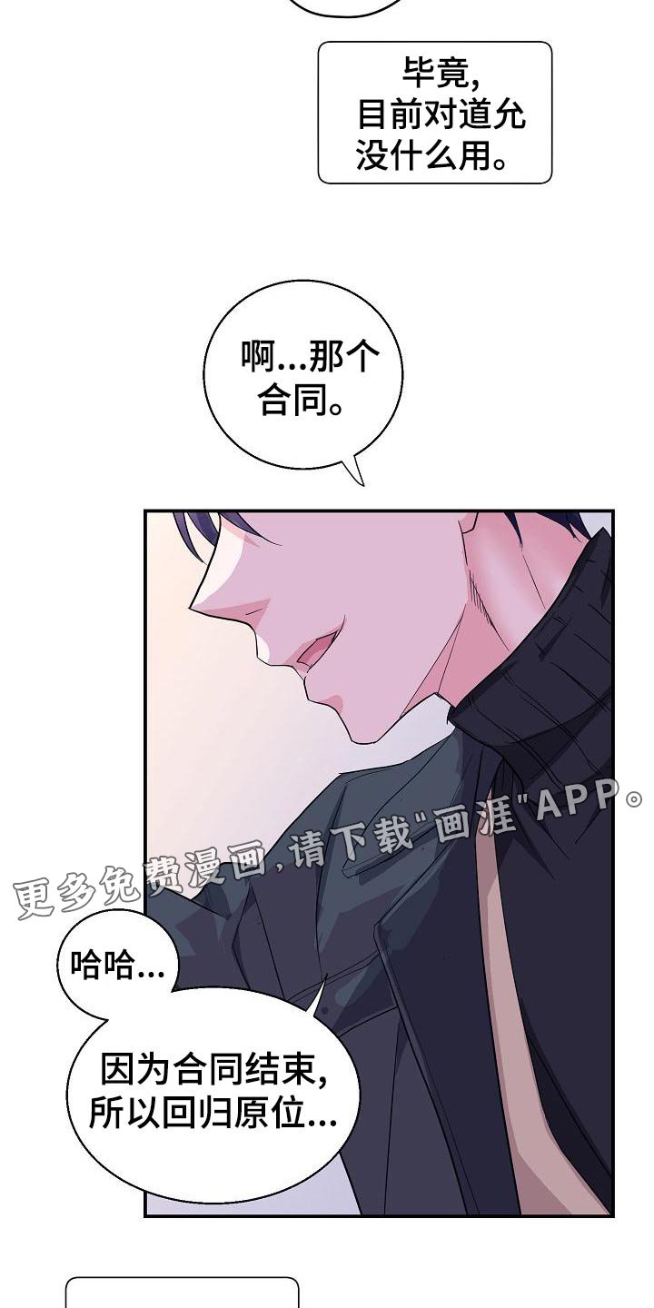 第32章：合同结束