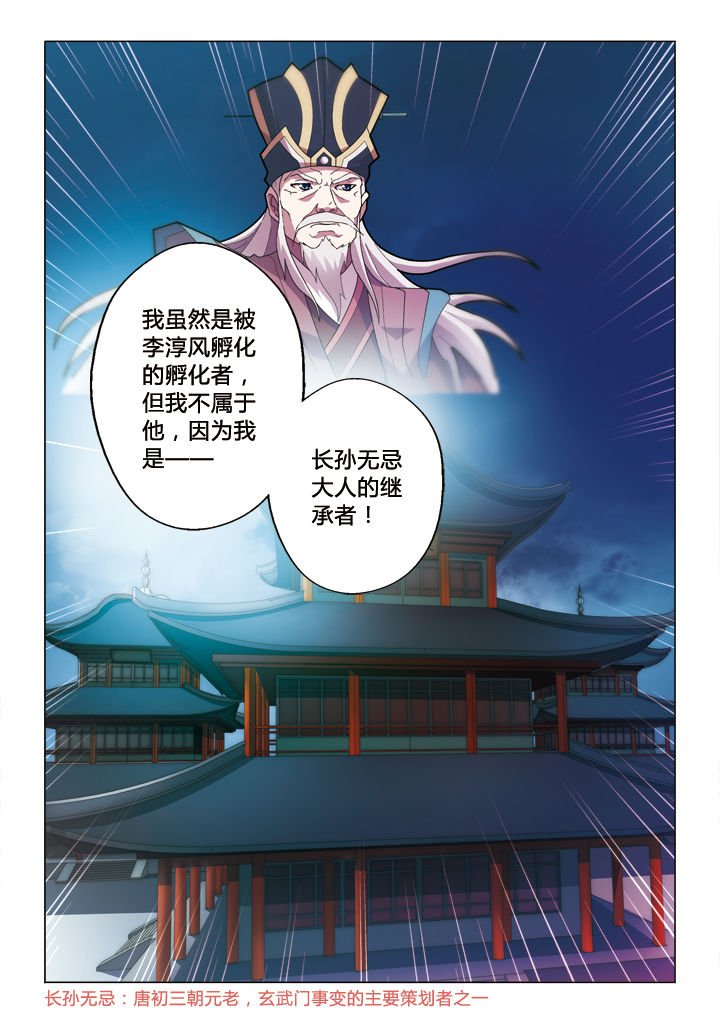 第31章：武媚娘