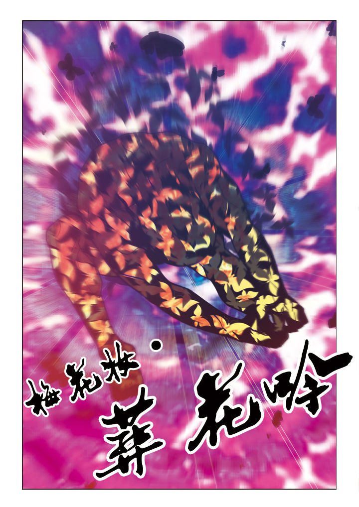 第36章：火山麒麟臂