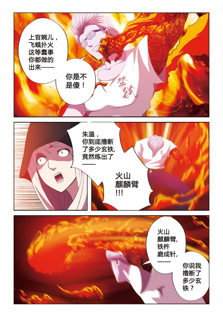 第36章：火山麒麟臂