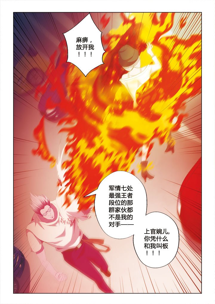 第36章：火山麒麟臂