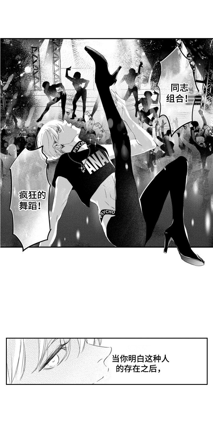 第1章：格格不入