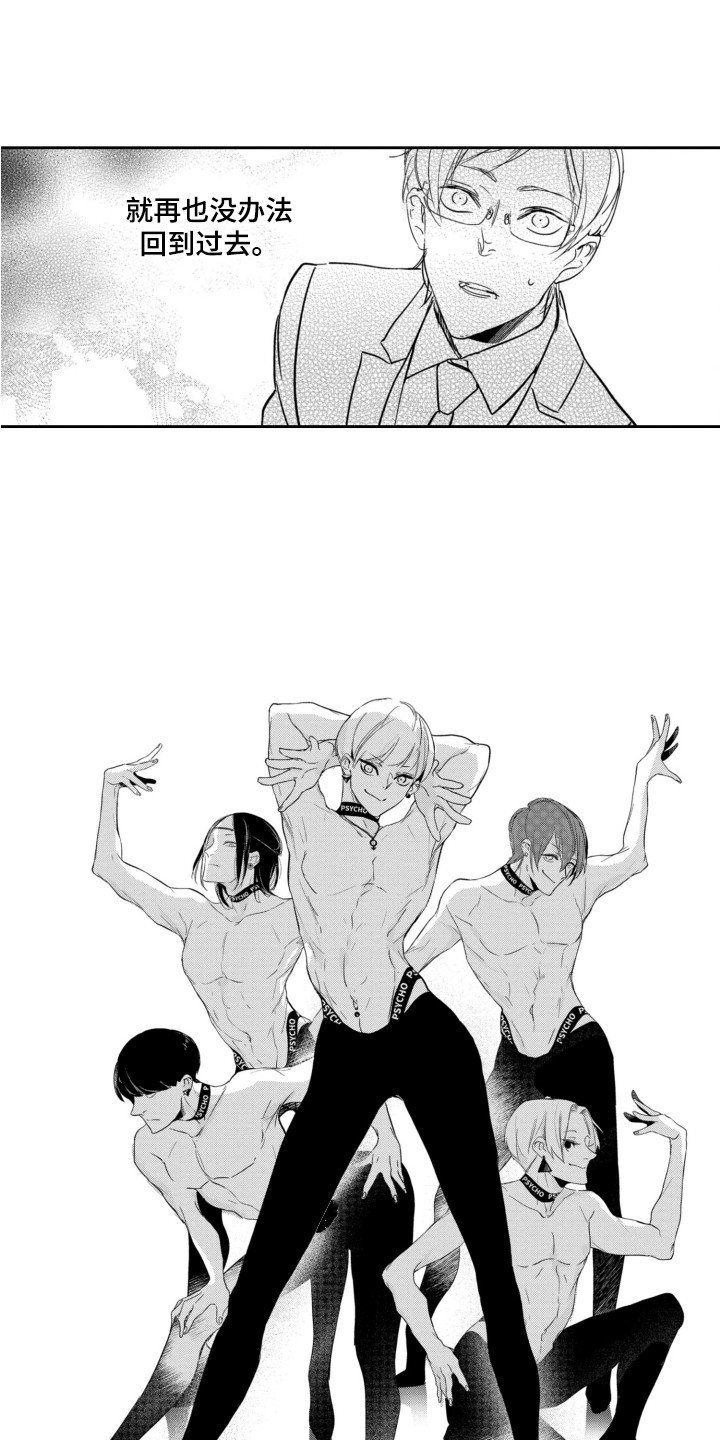 第1章：格格不入