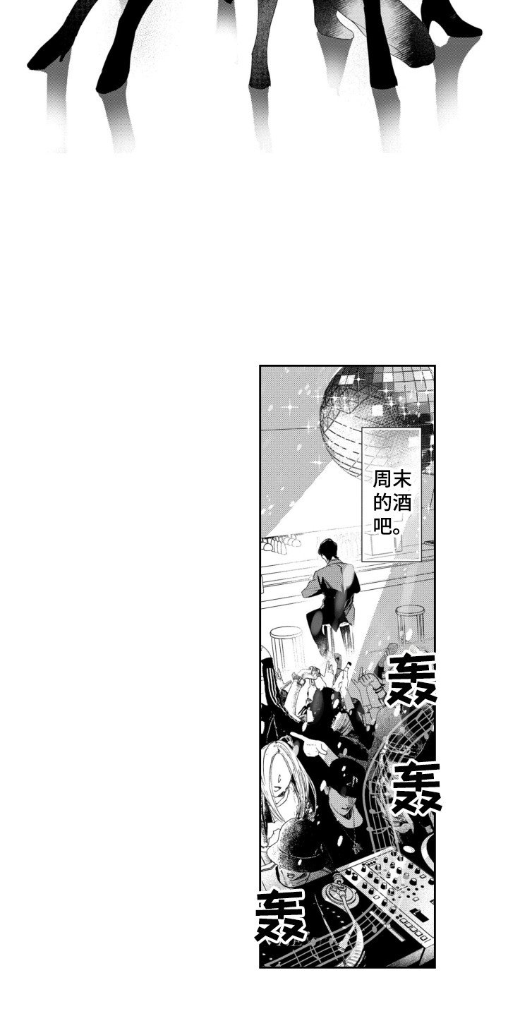 第1章：格格不入