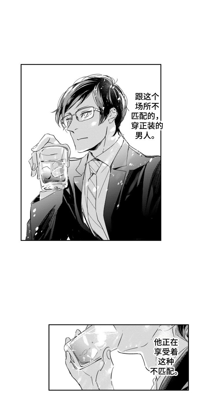 第1章：格格不入