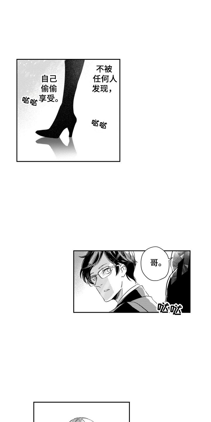 第1章：格格不入