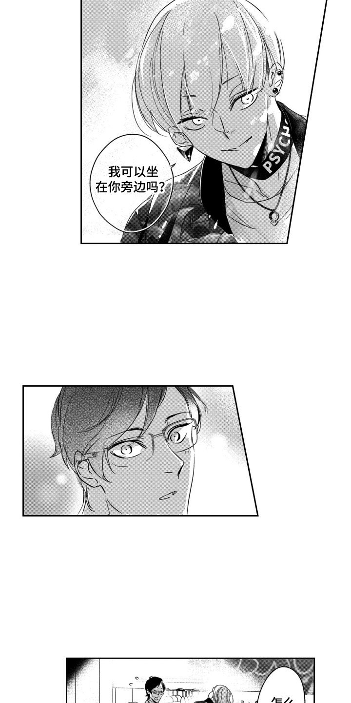 第1章：格格不入