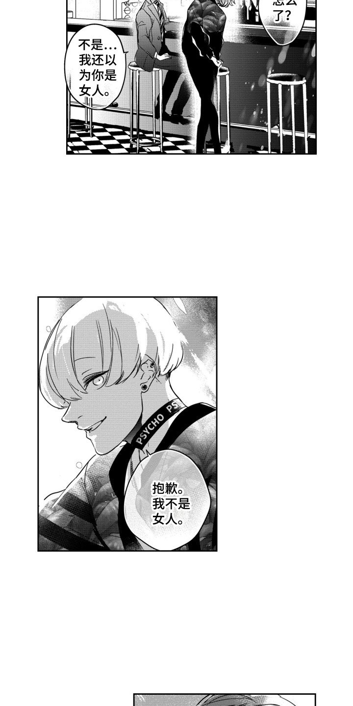 第1章：格格不入