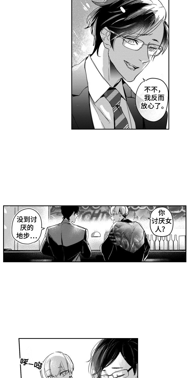 第1章：格格不入