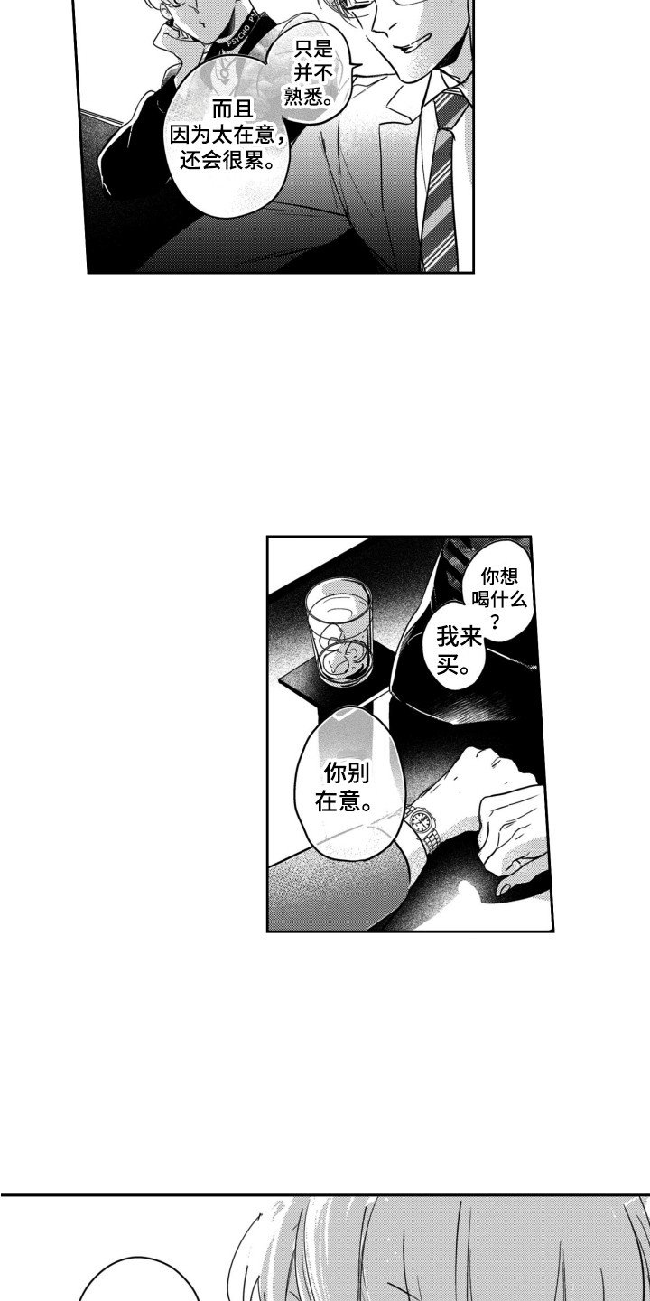 第1章：格格不入