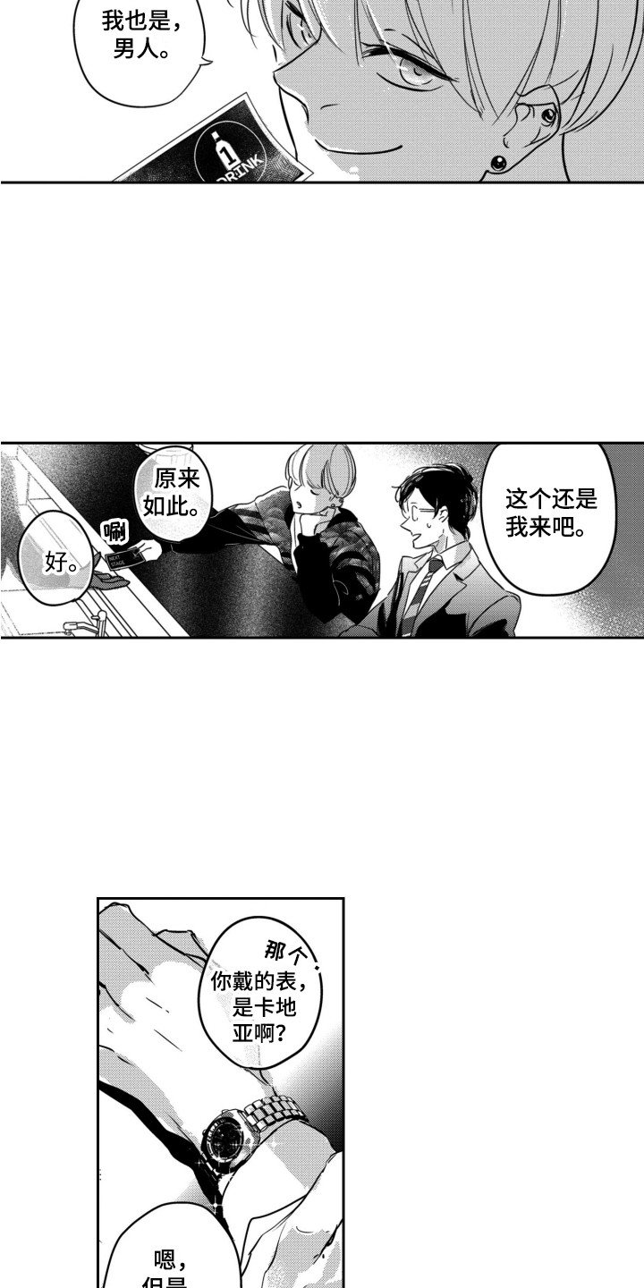 第1章：格格不入