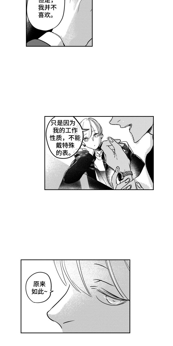 第1章：格格不入