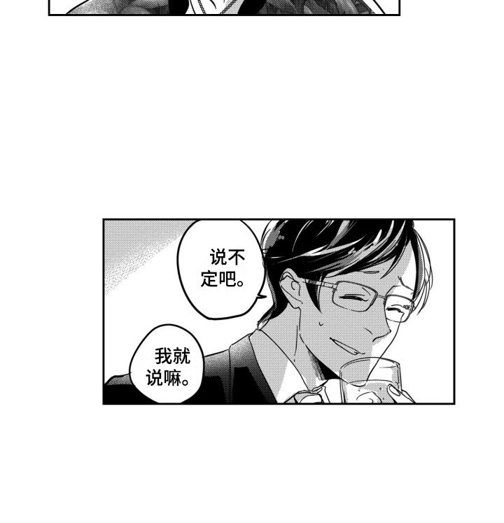第1章：格格不入