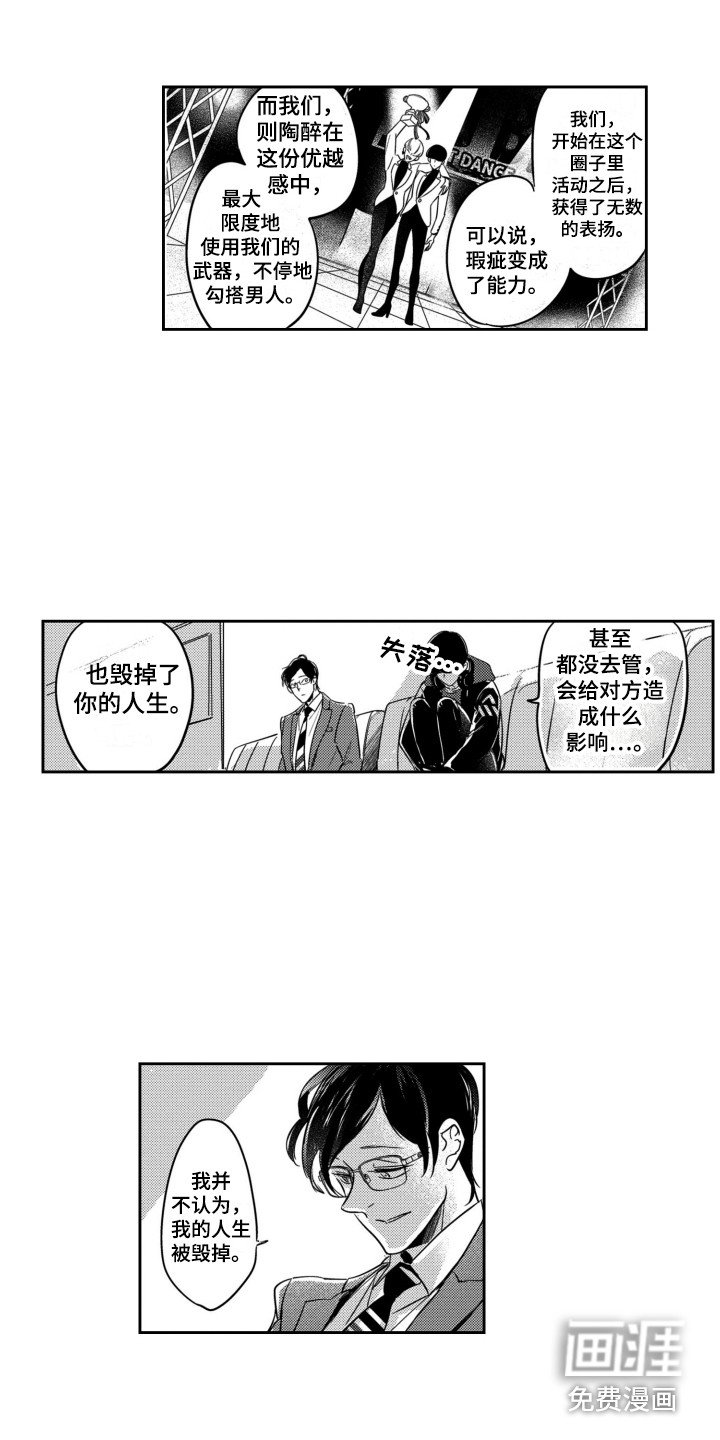 第10章：道歉