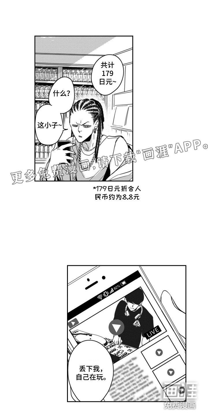 第15章：入侵者