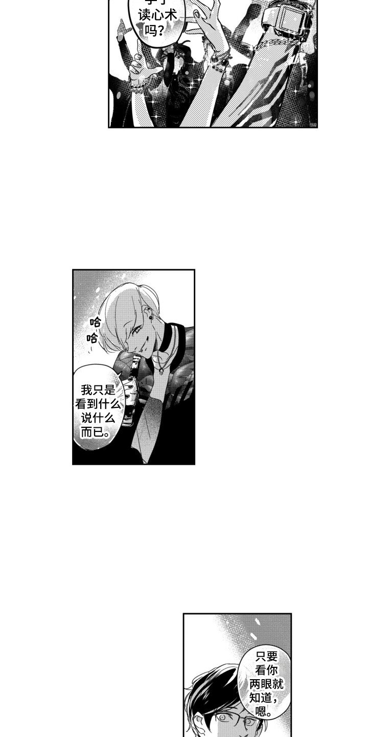第2章：男子组合