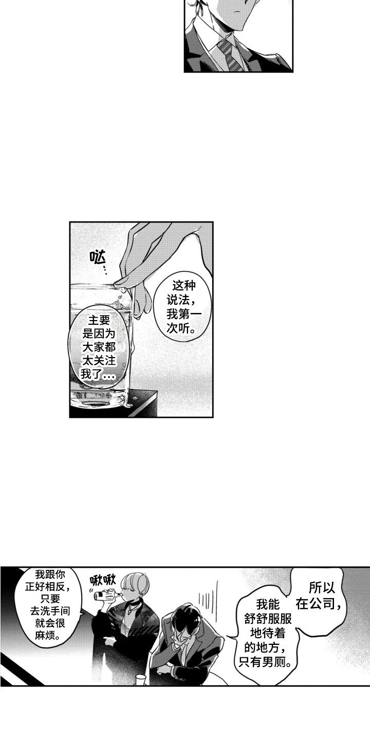 第2章：男子组合