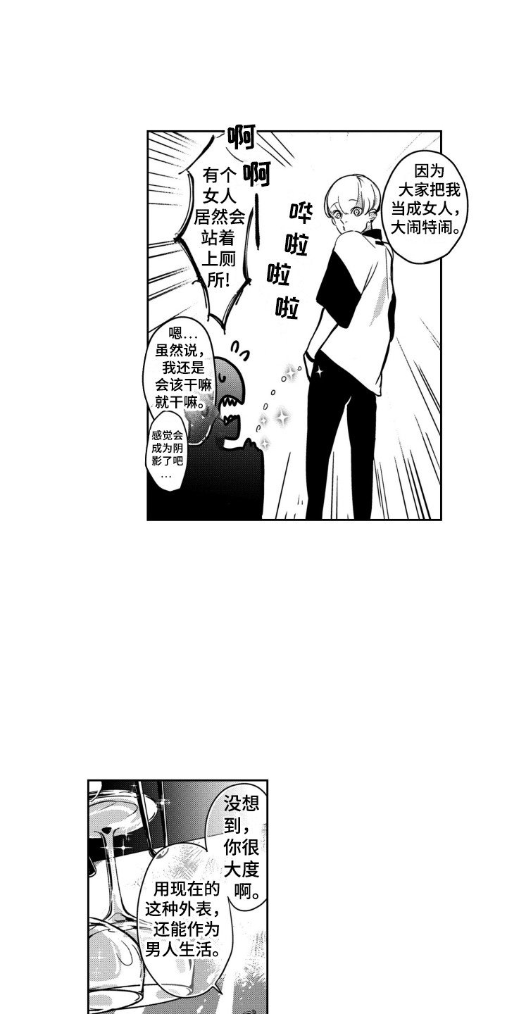 第2章：男子组合