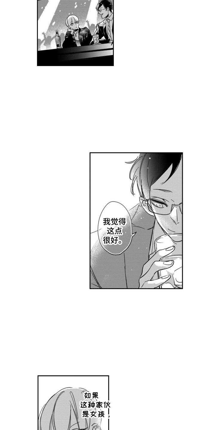 第2章：男子组合