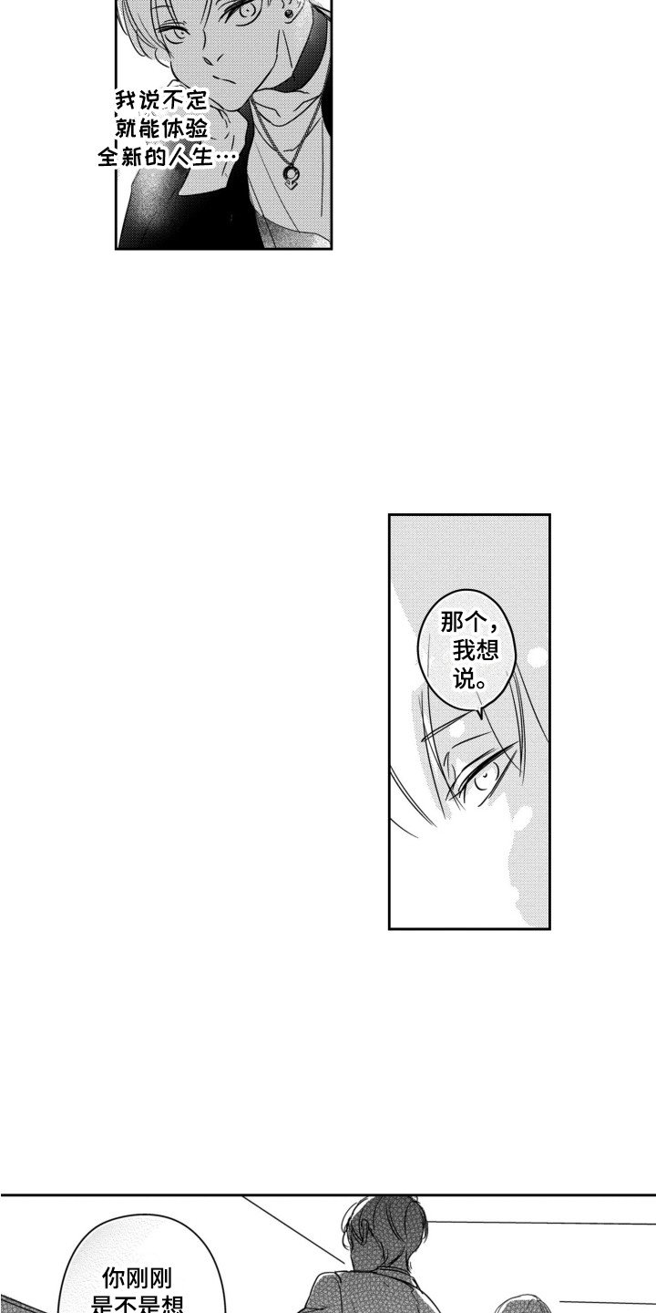 第2章：男子组合