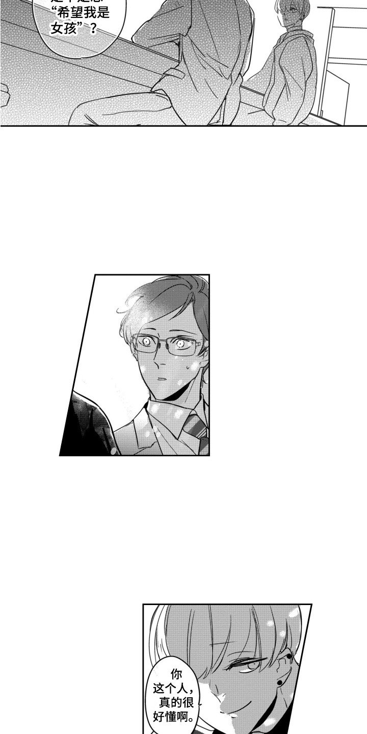 第2章：男子组合