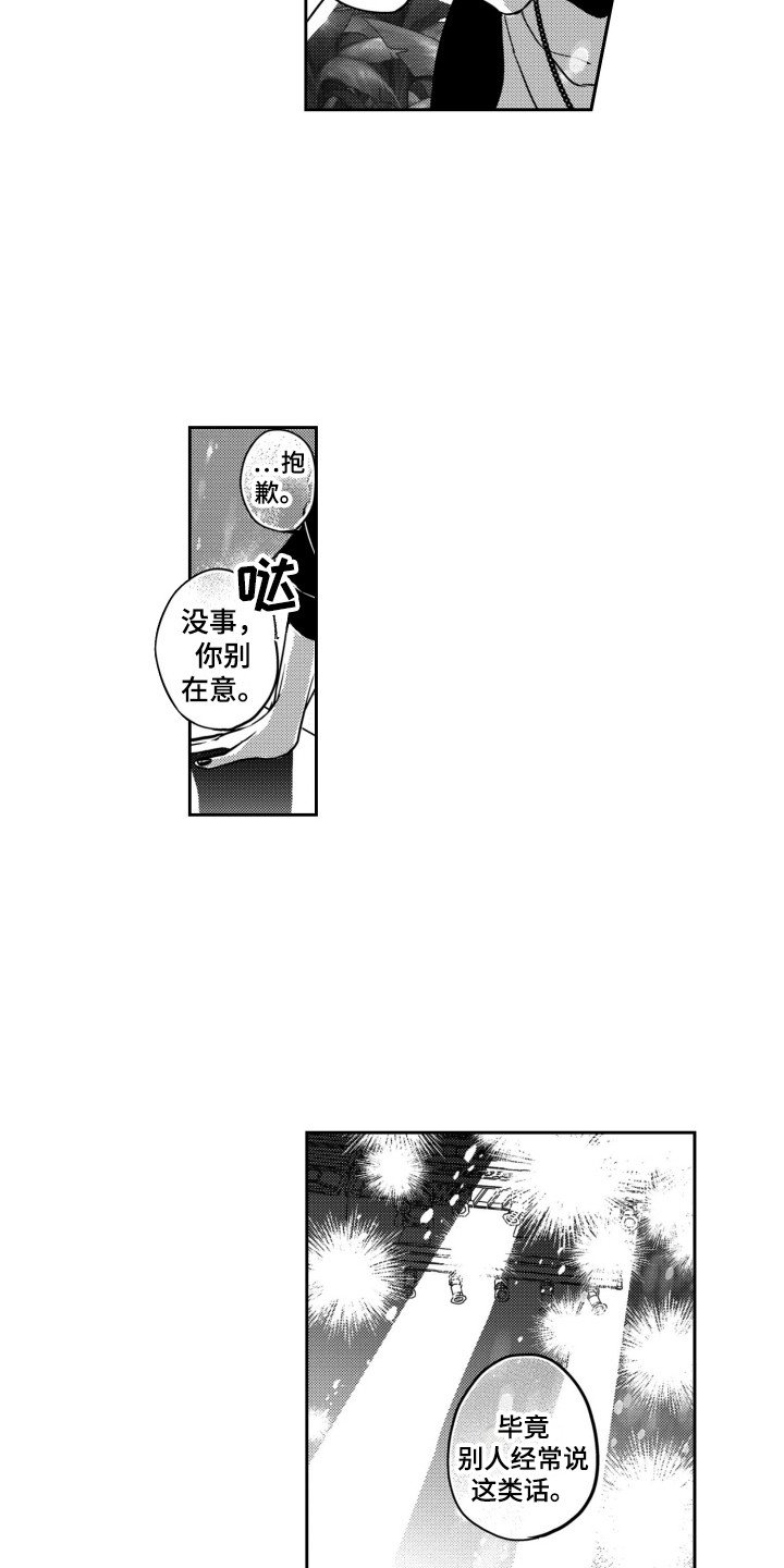 第2章：男子组合