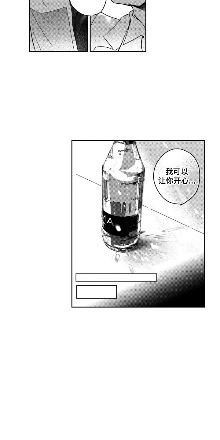 第2章：男子组合