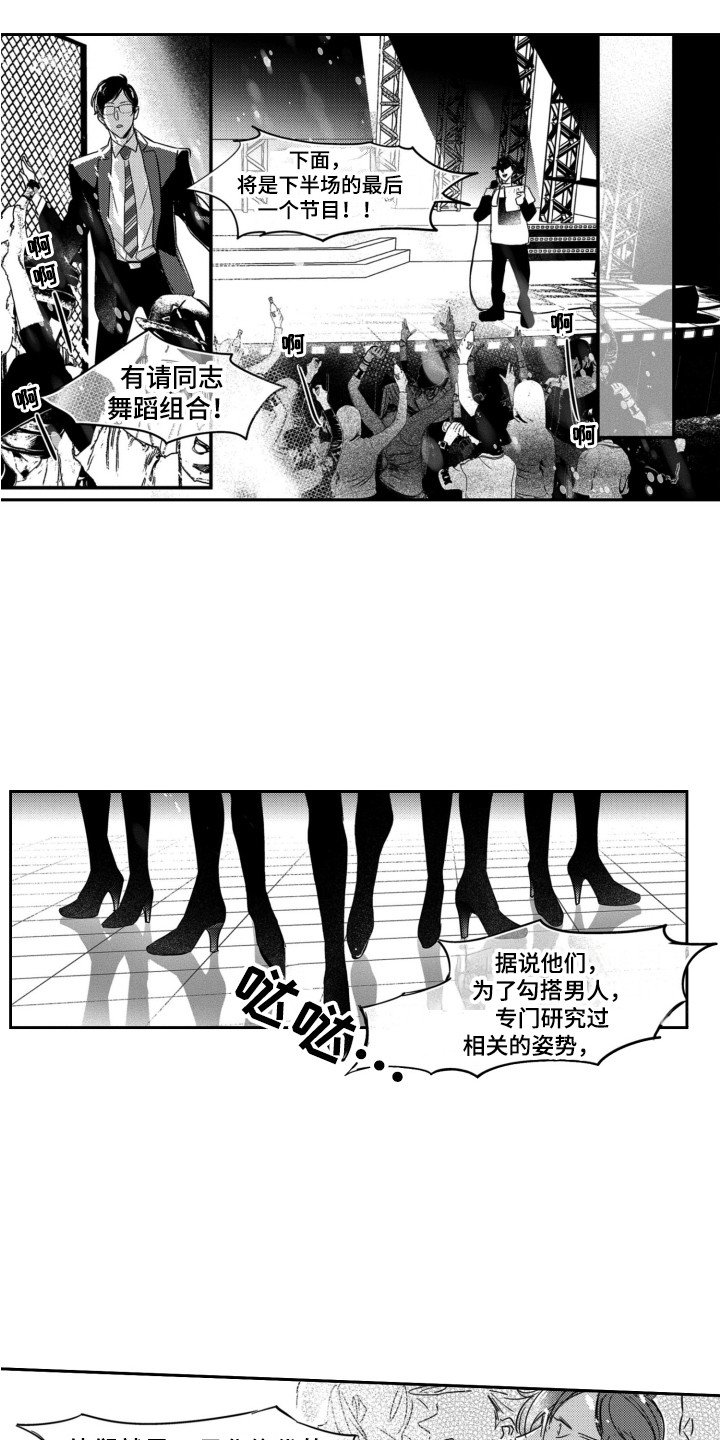 第2章：男子组合