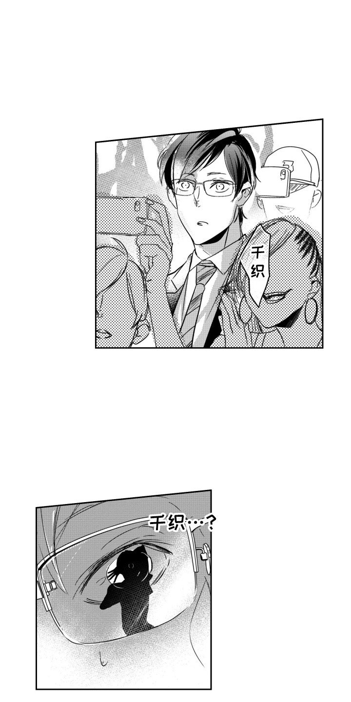 第2章：男子组合