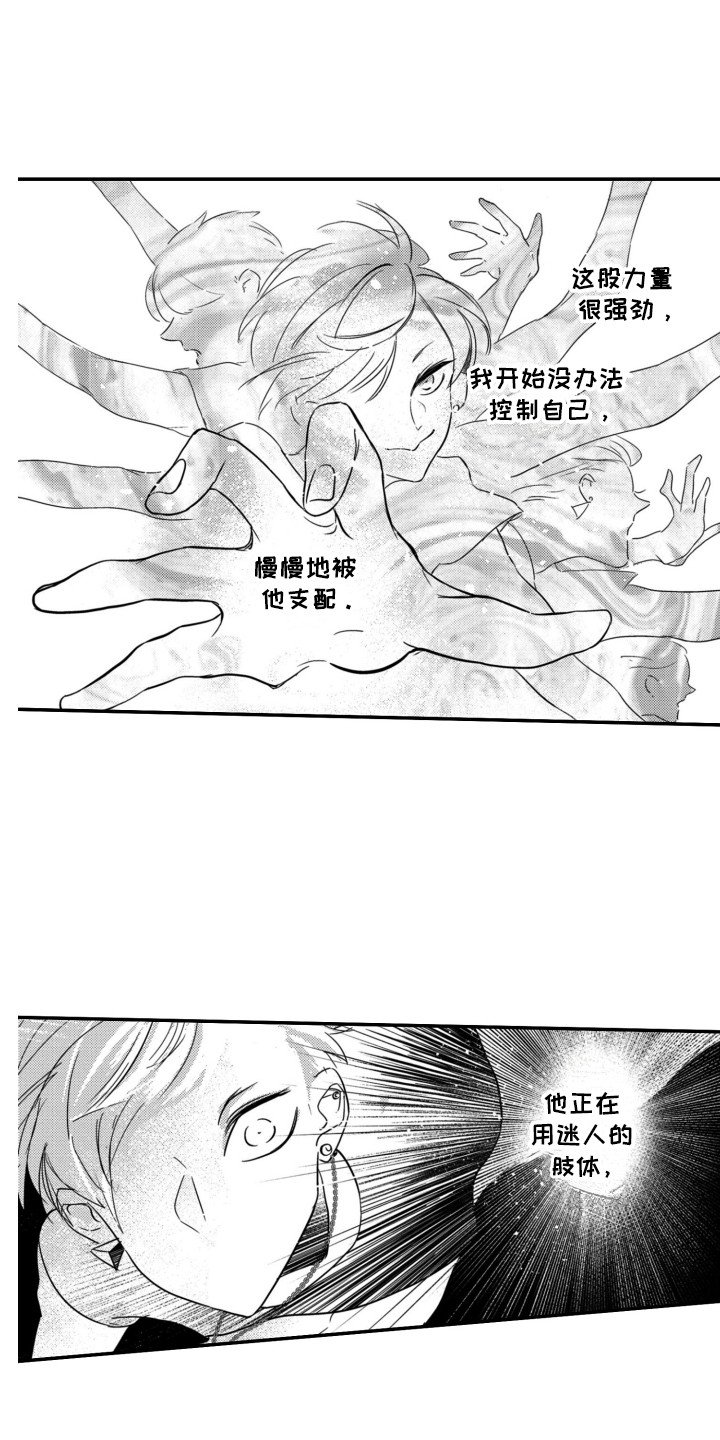 第3章：被吸引