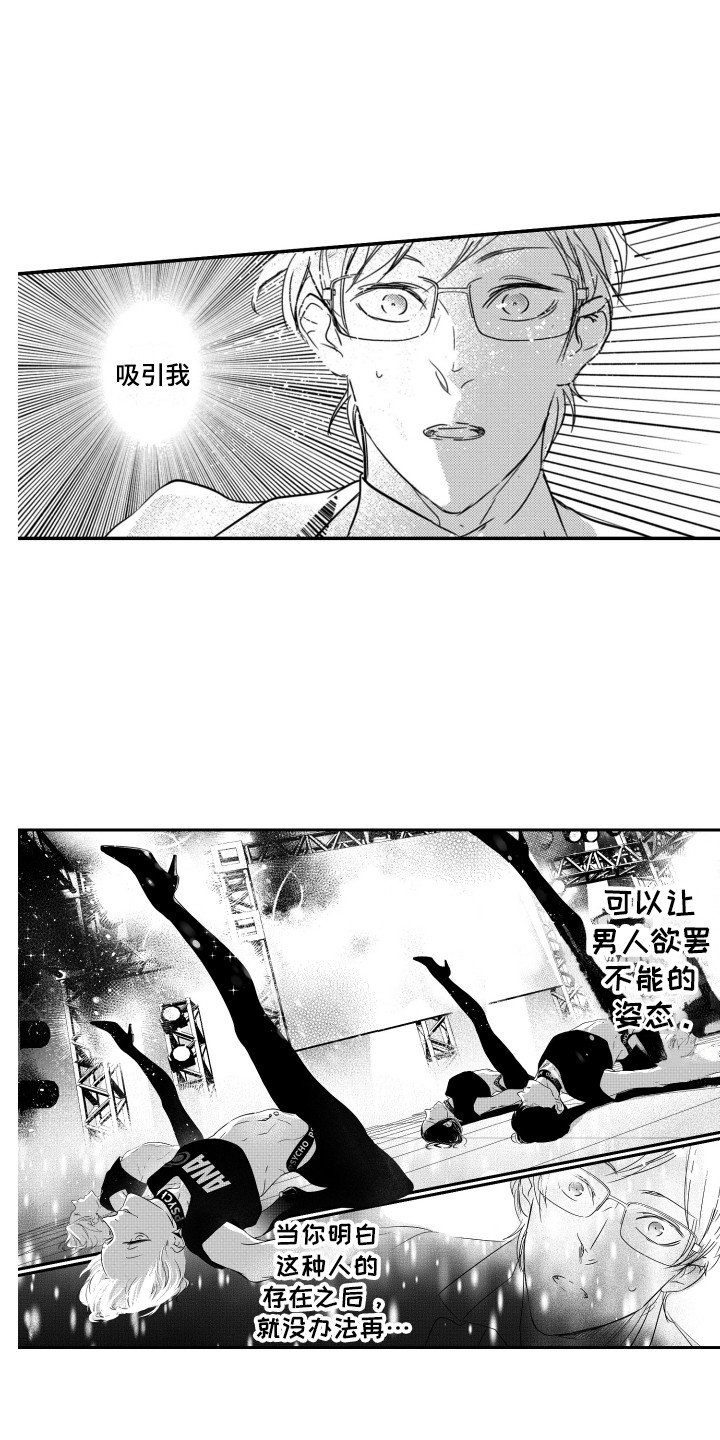 第3章：被吸引