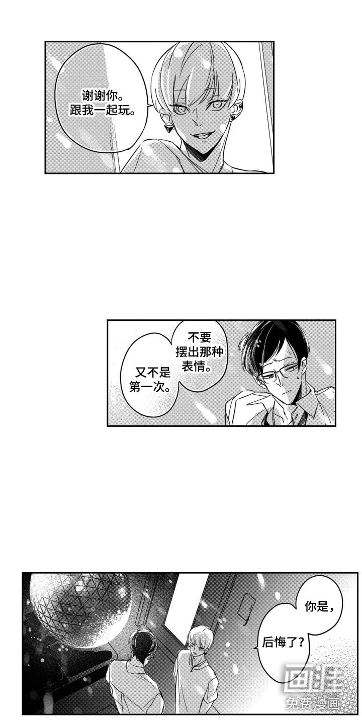 第5章：宛若新生