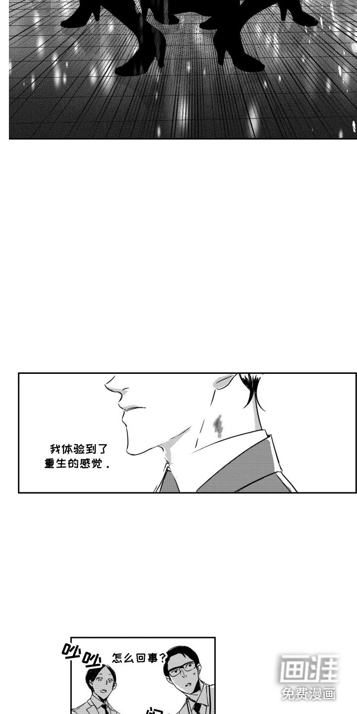 第5章：宛若新生