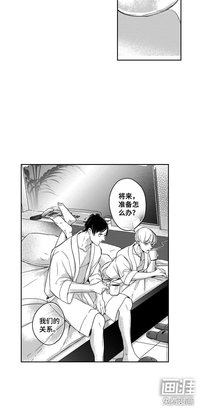 第8章：男朋友