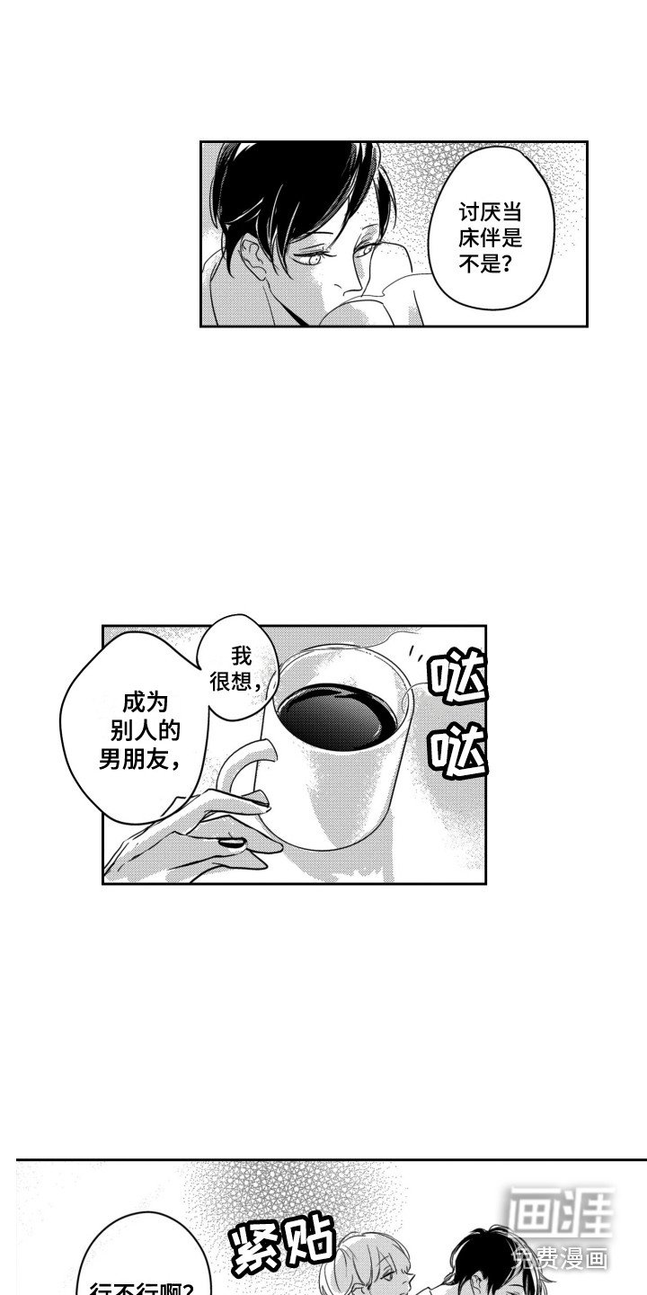 第8章：男朋友