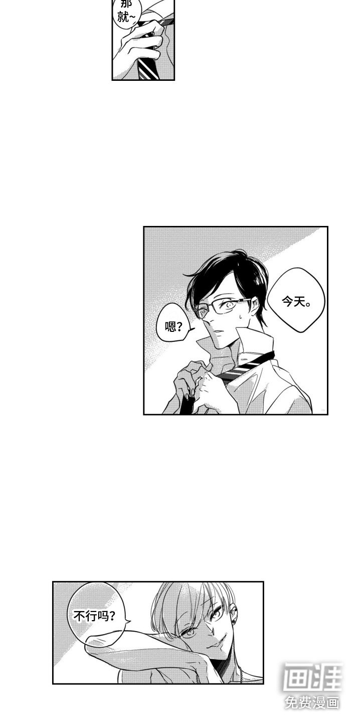 第8章：男朋友