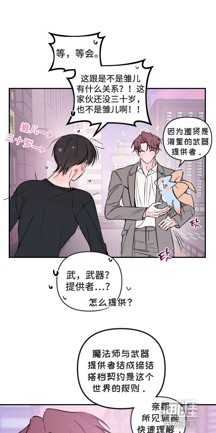 第4章：魔法少男
