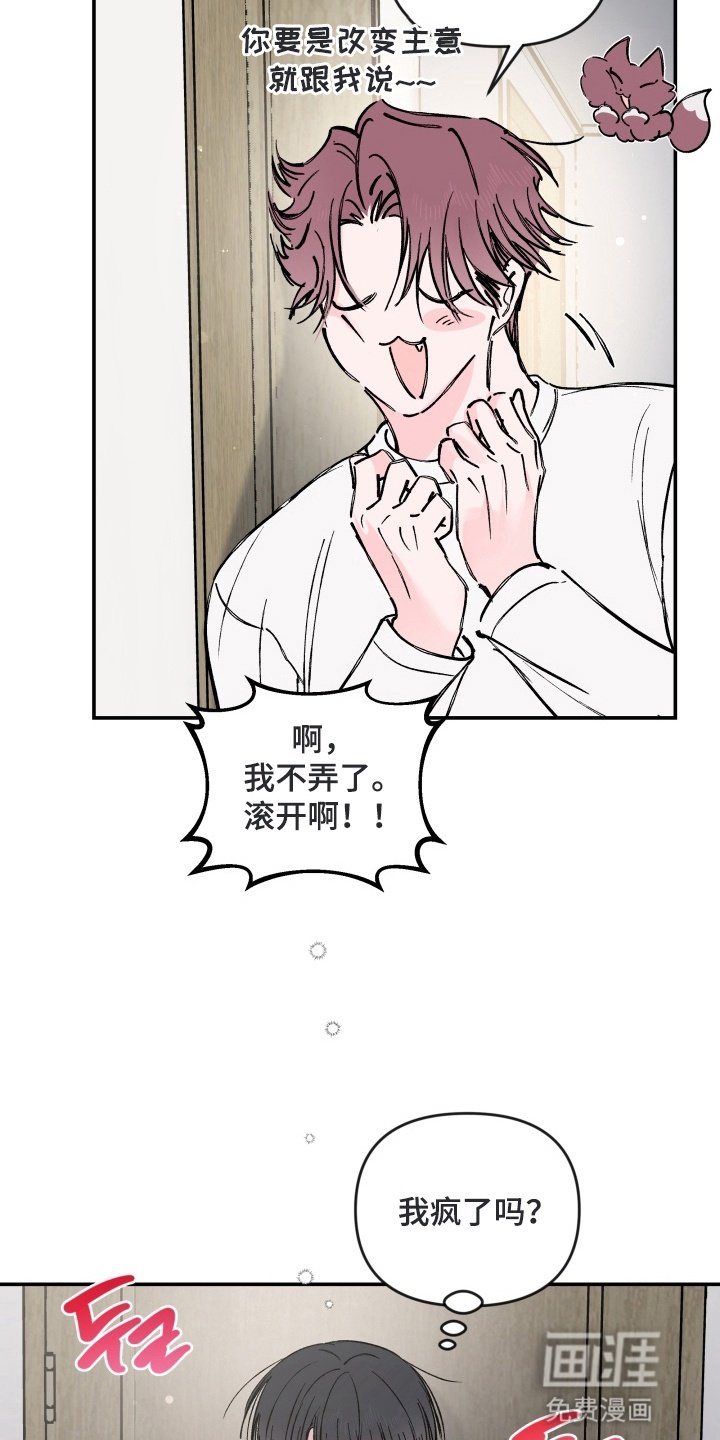 第7章：落荒而逃